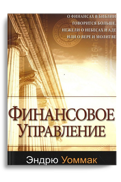 Финансовое управление